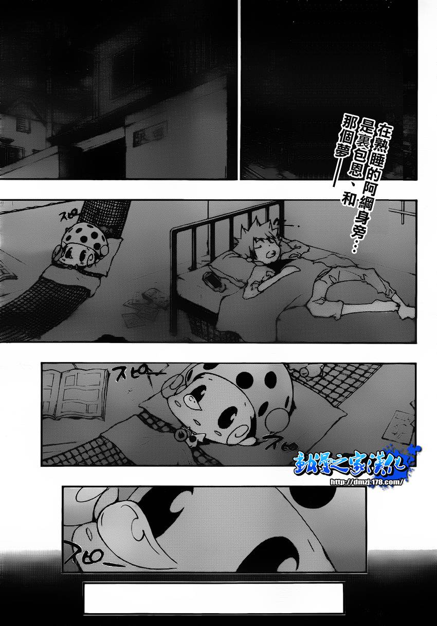 家庭教师国语版203集漫画,第350话恶梦3图