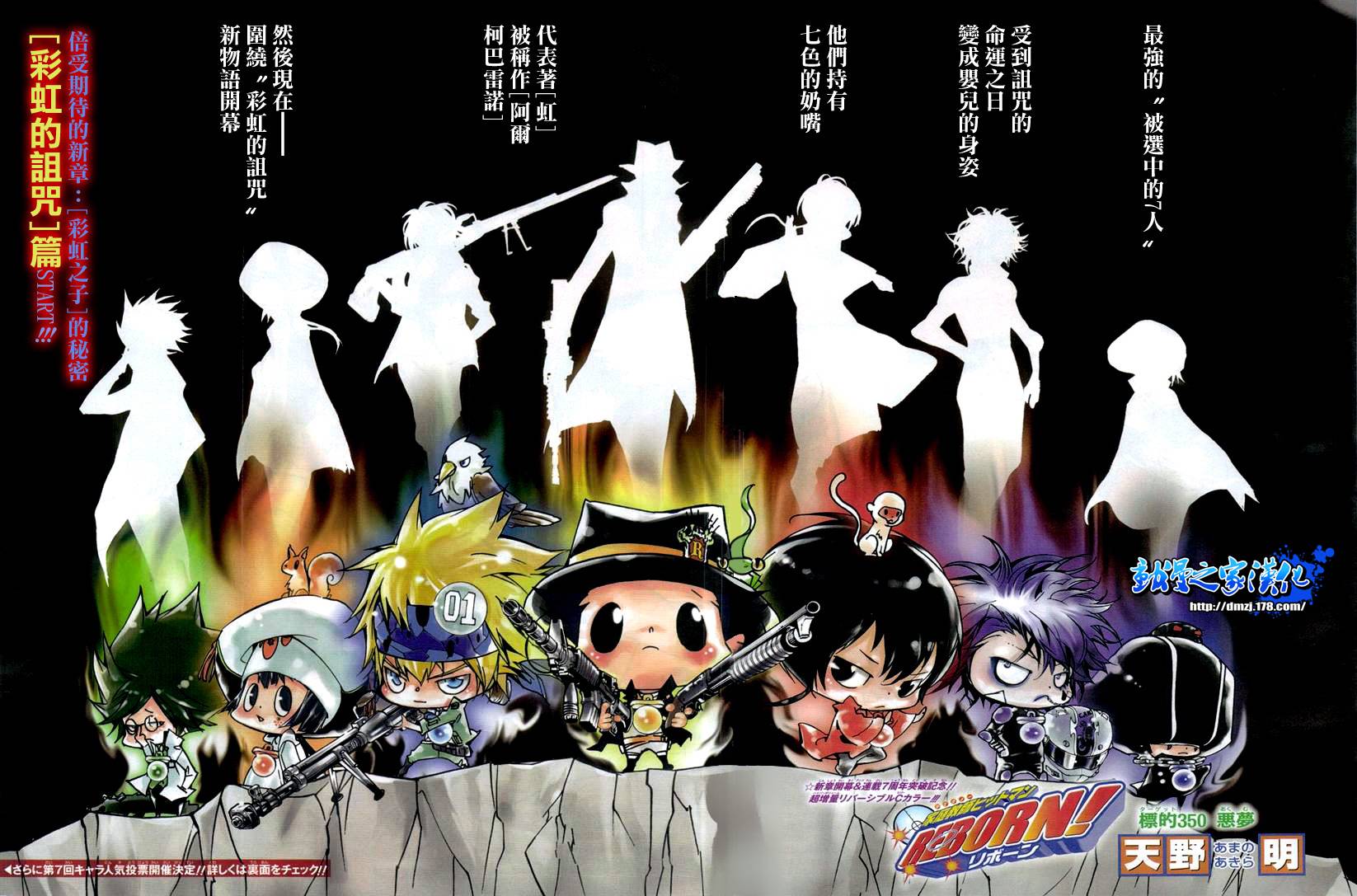 家庭教师国语版203集漫画,第350话恶梦2图