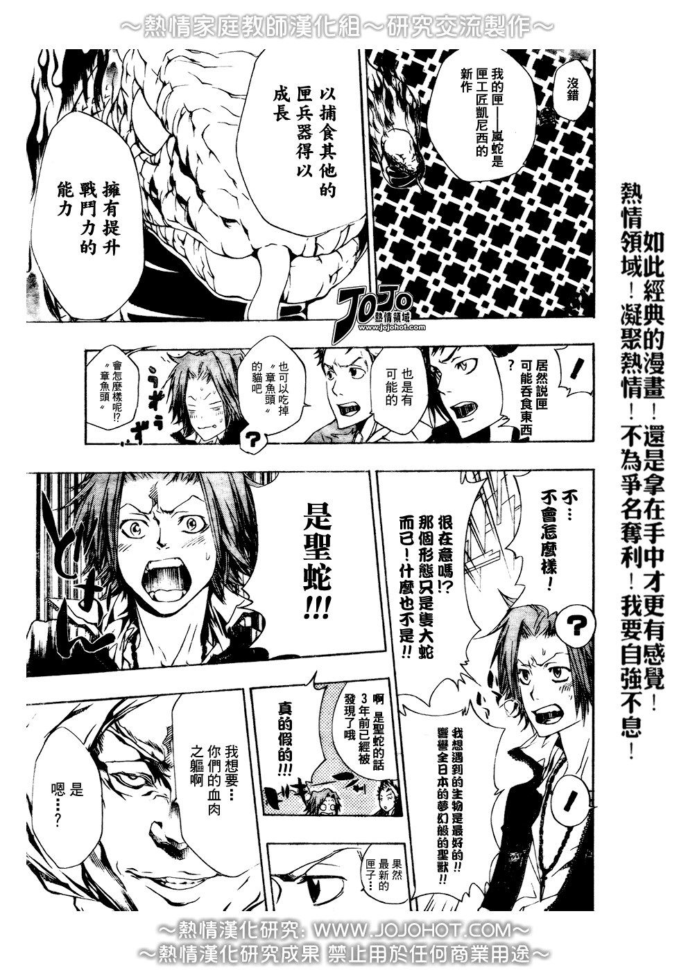 家庭教师免费漫画,第186话5图