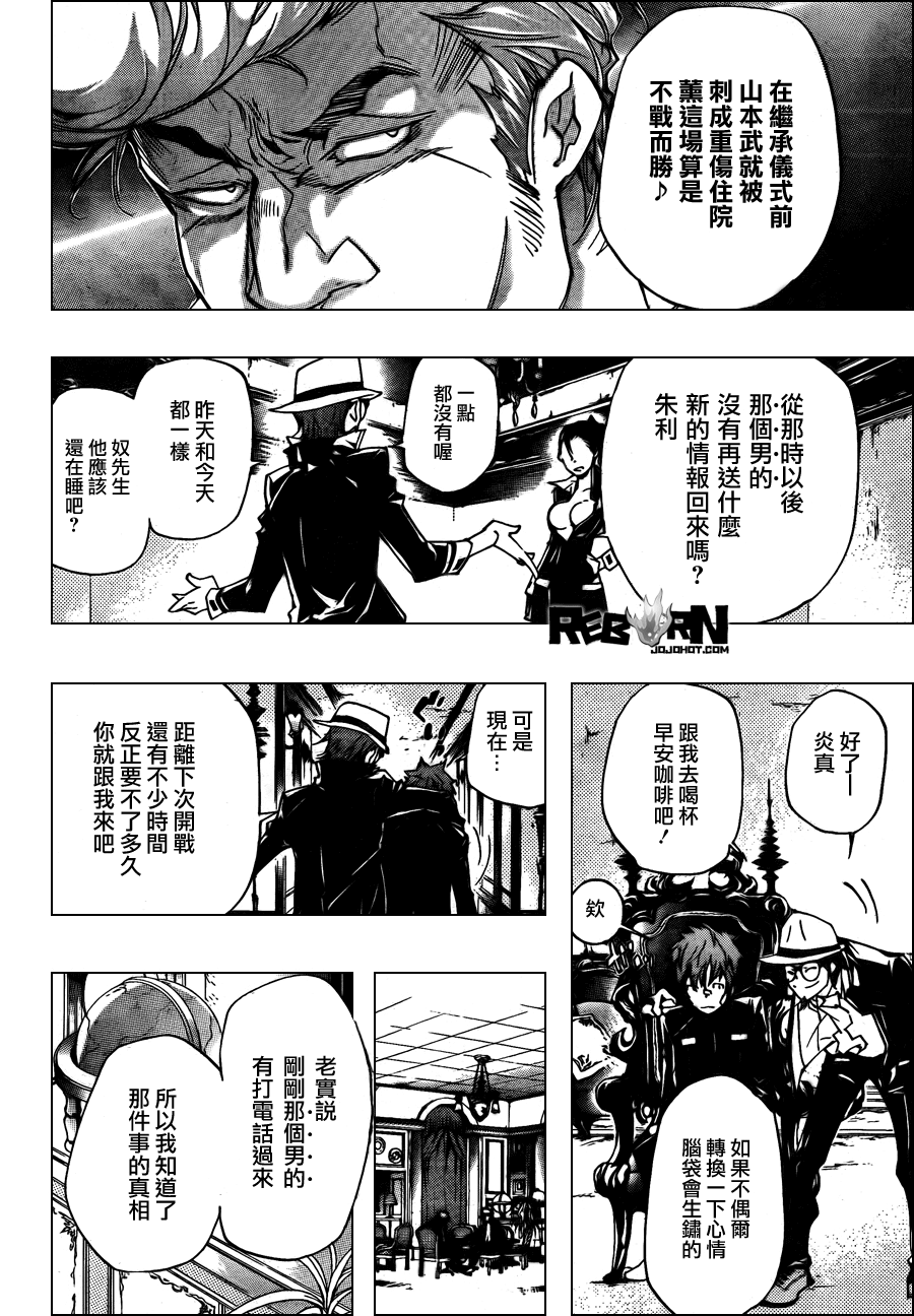 家庭教师国语版在线观看漫画,第314话4图