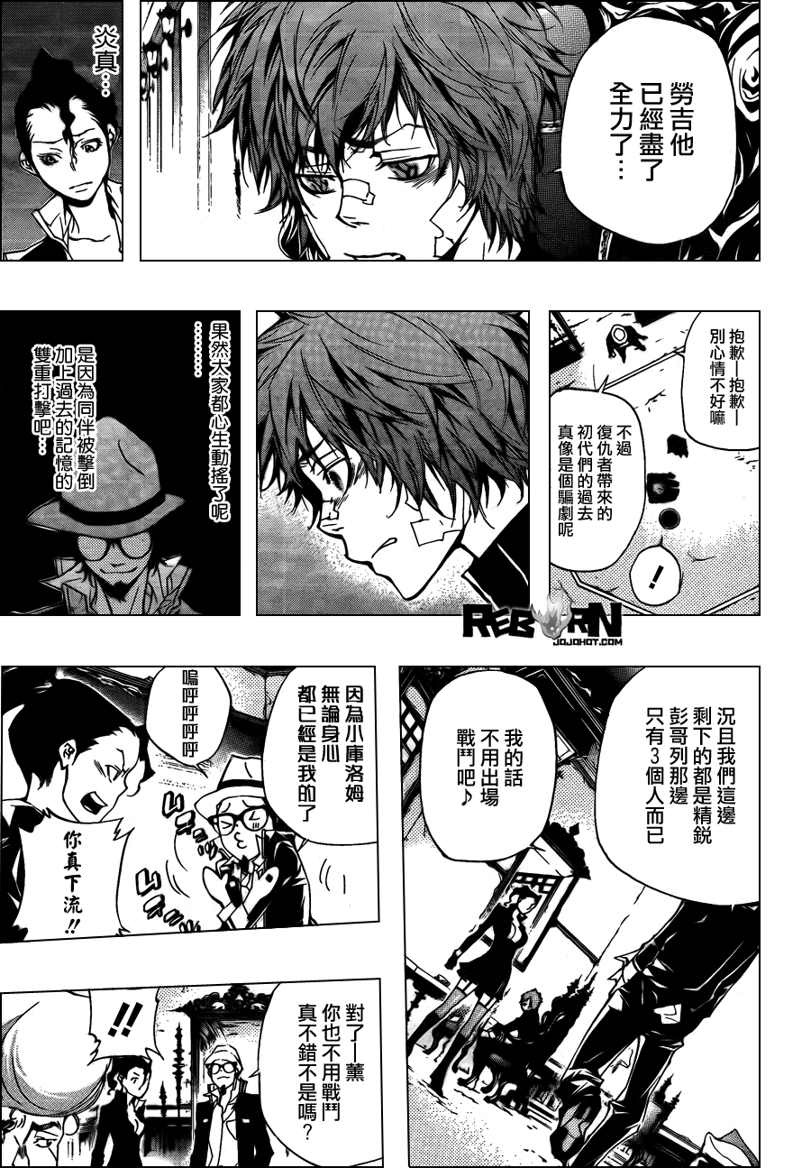 家庭教师国语版在线观看漫画,第314话3图