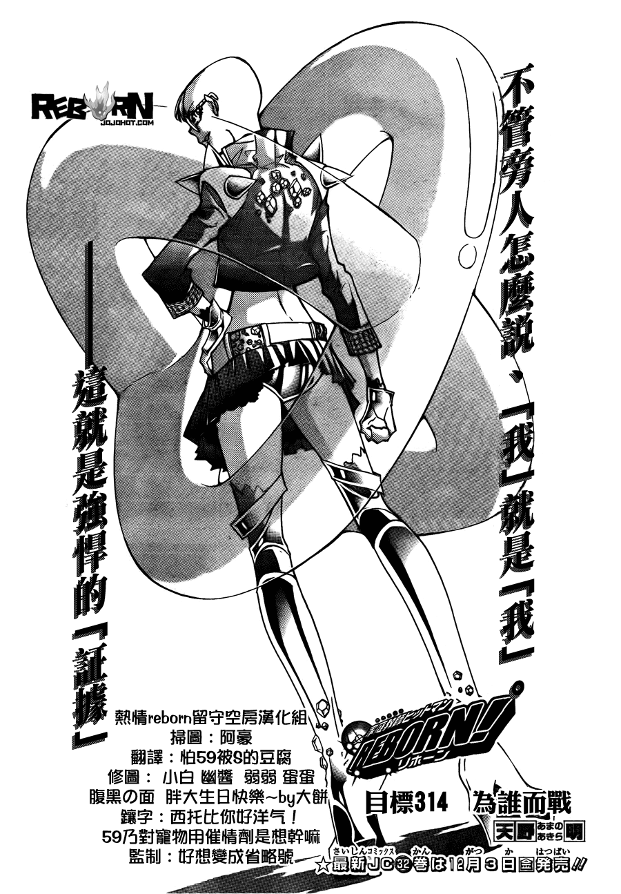 家庭教师国语版在线观看漫画,第314话1图