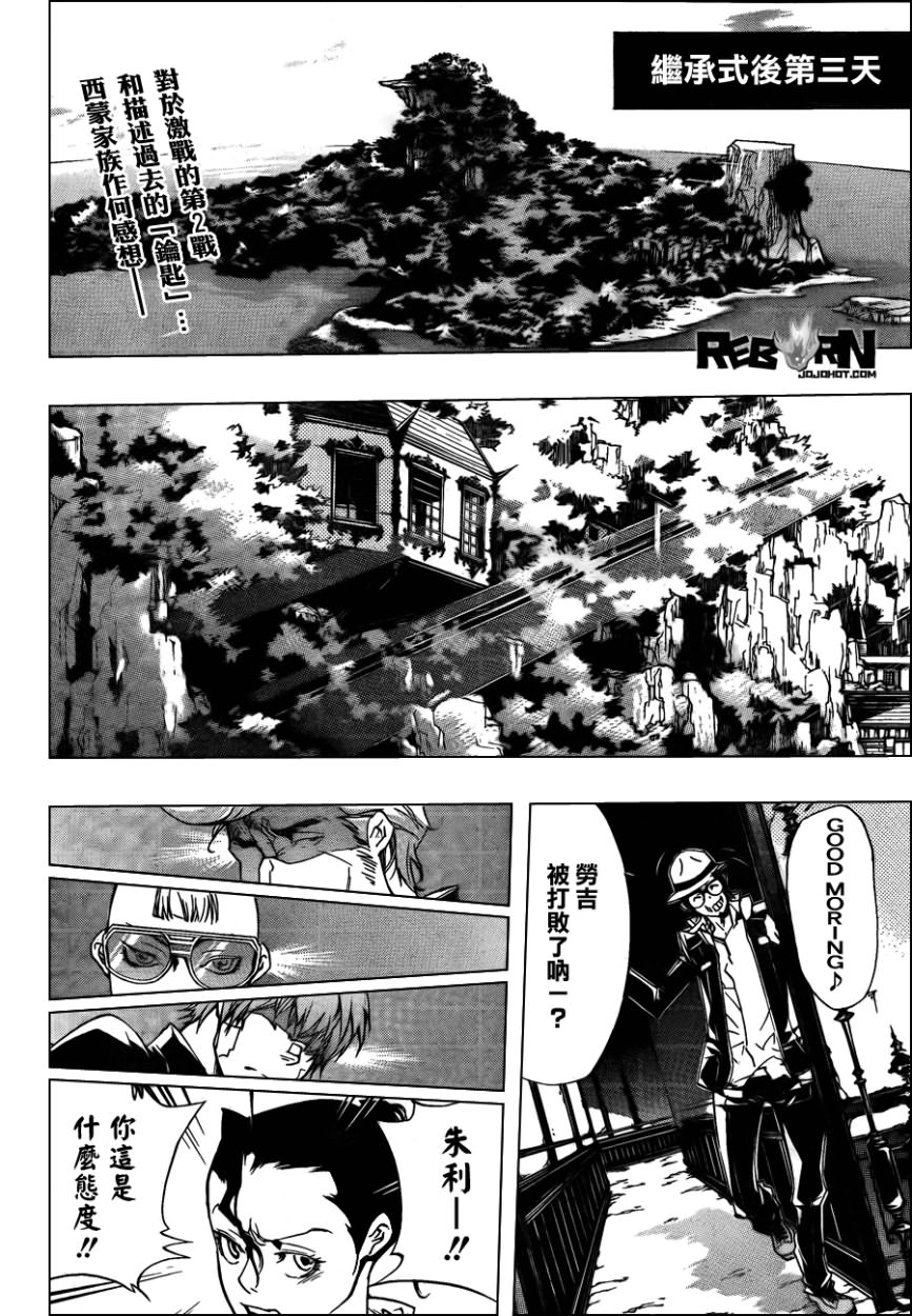 家庭教师国语版在线观看漫画,第314话2图