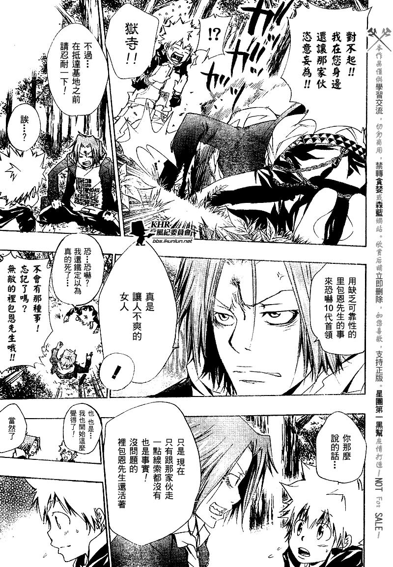 家庭教师之门外顾问漫画,第139话5图