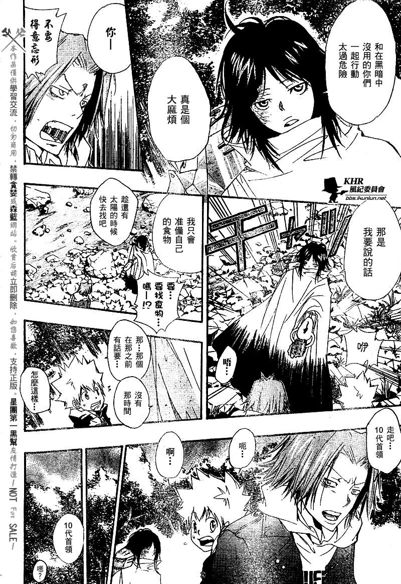家庭教师之门外顾问漫画,第139话4图