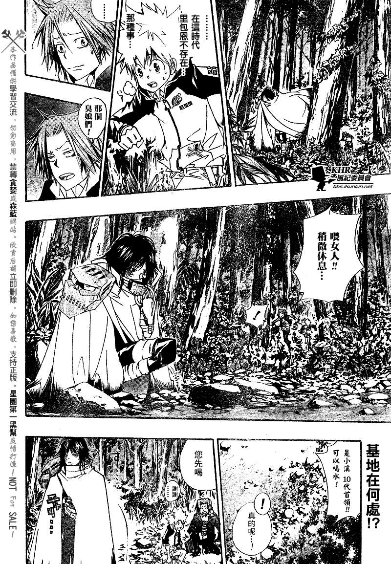 家庭教师之门外顾问漫画,第139话2图
