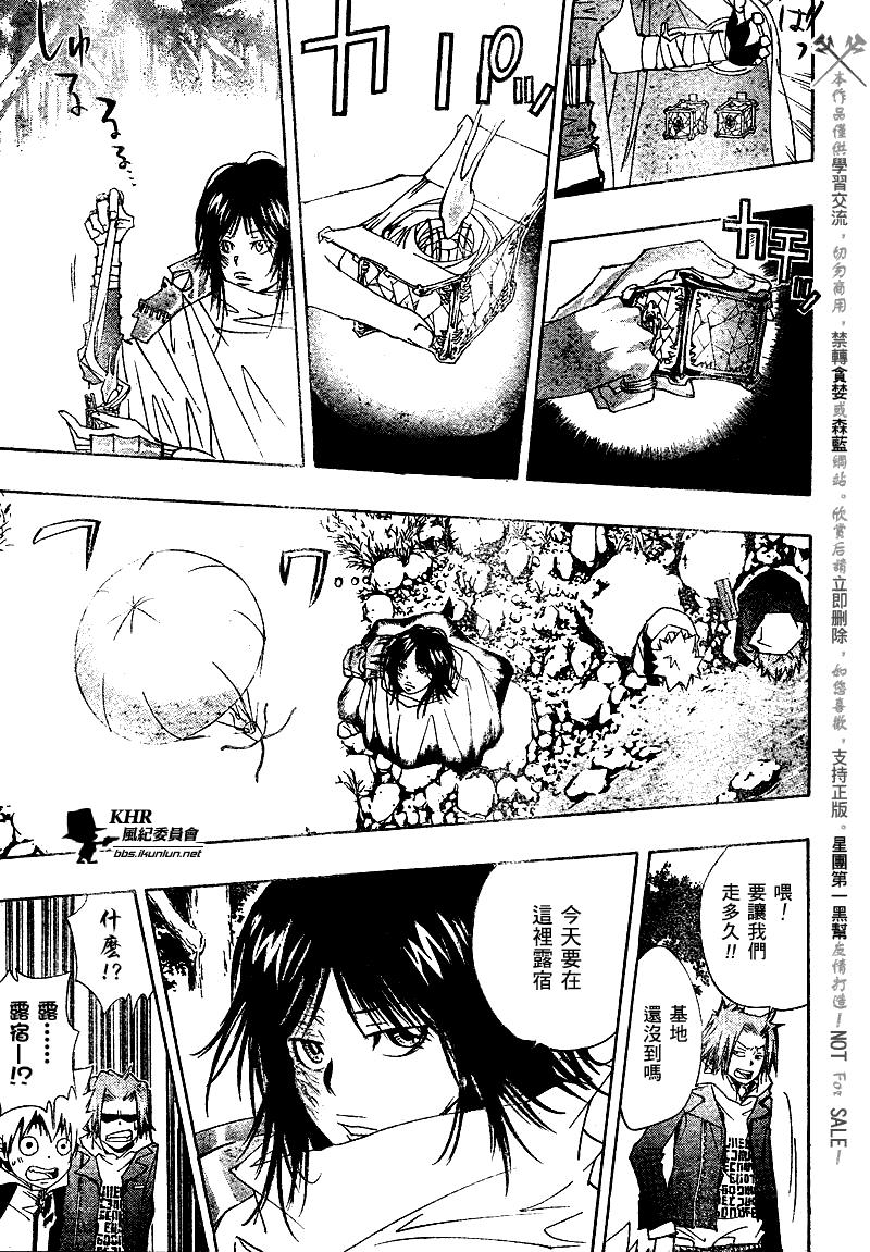家庭教师之门外顾问漫画,第139话3图