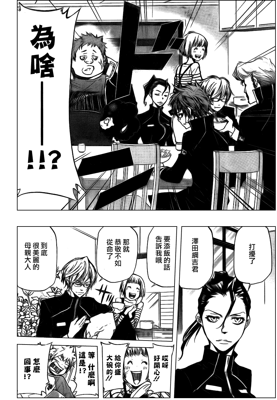 家庭教师动漫漫画,第288话2图