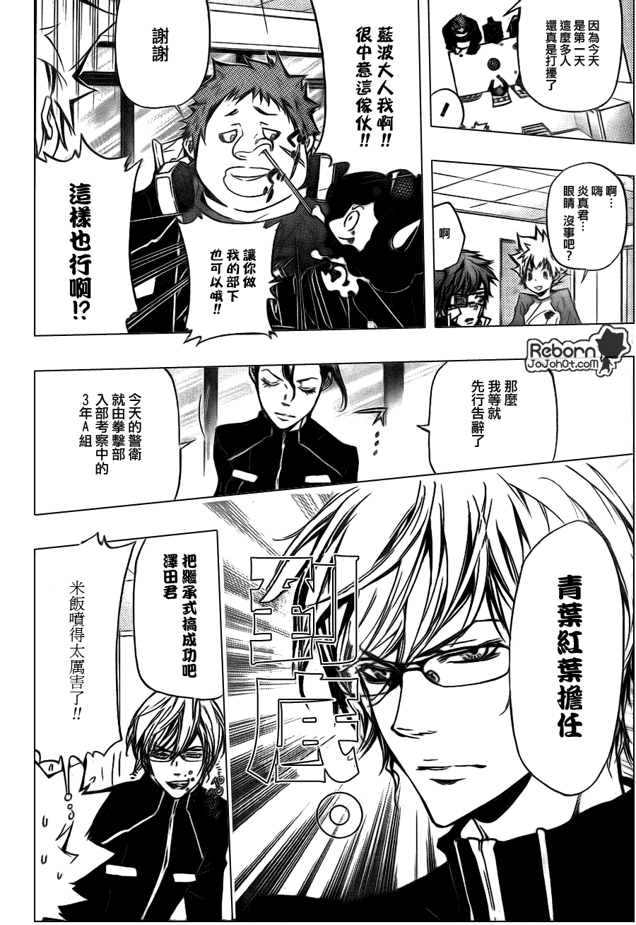 家庭教师动漫漫画,第288话4图