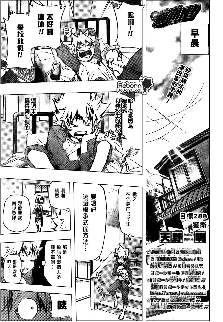 家庭教师动漫漫画,第288话1图