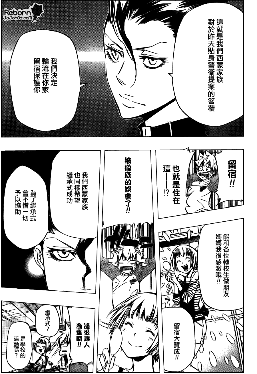 家庭教师动漫漫画,第288话3图
