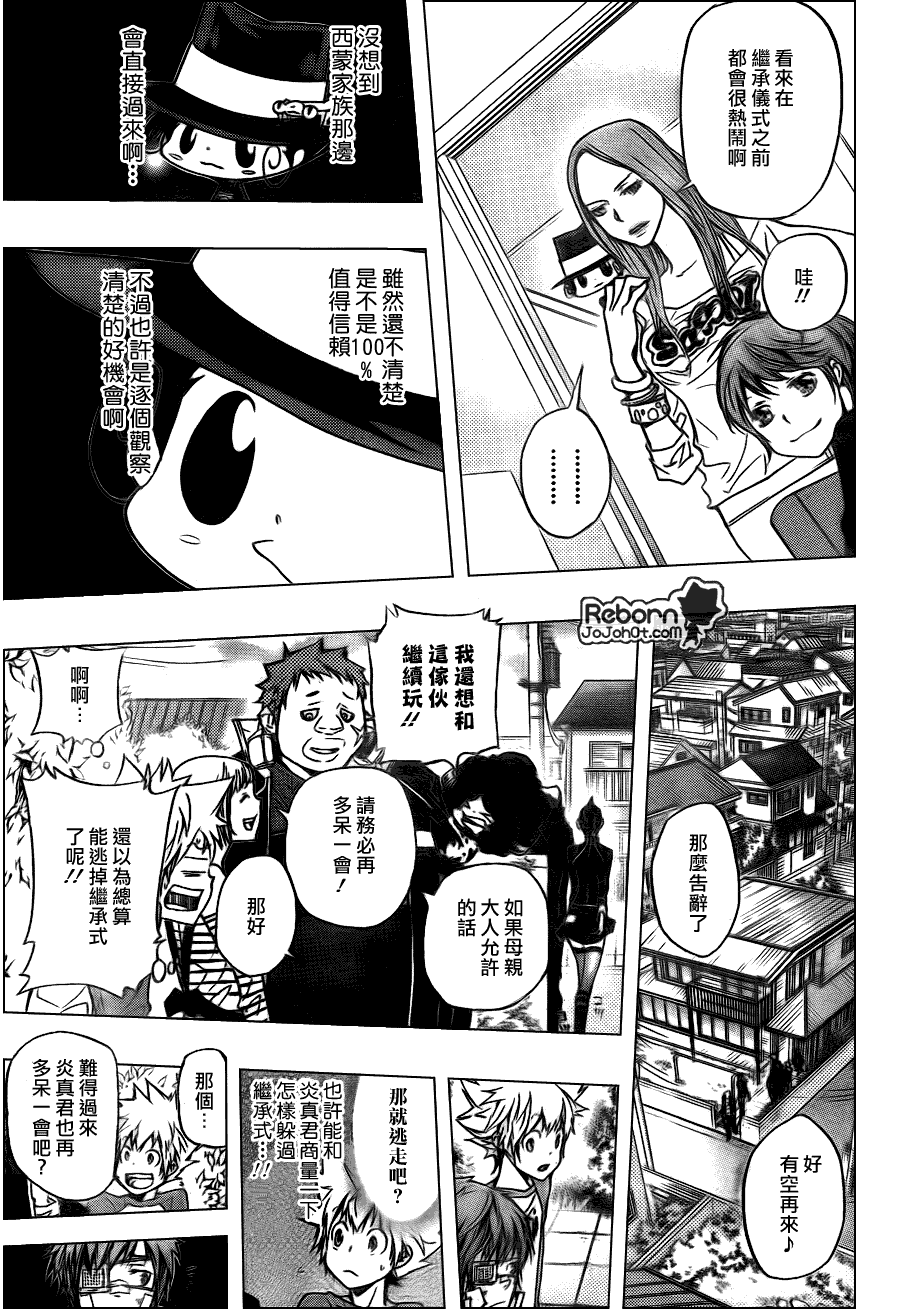 家庭教师动漫漫画,第288话5图