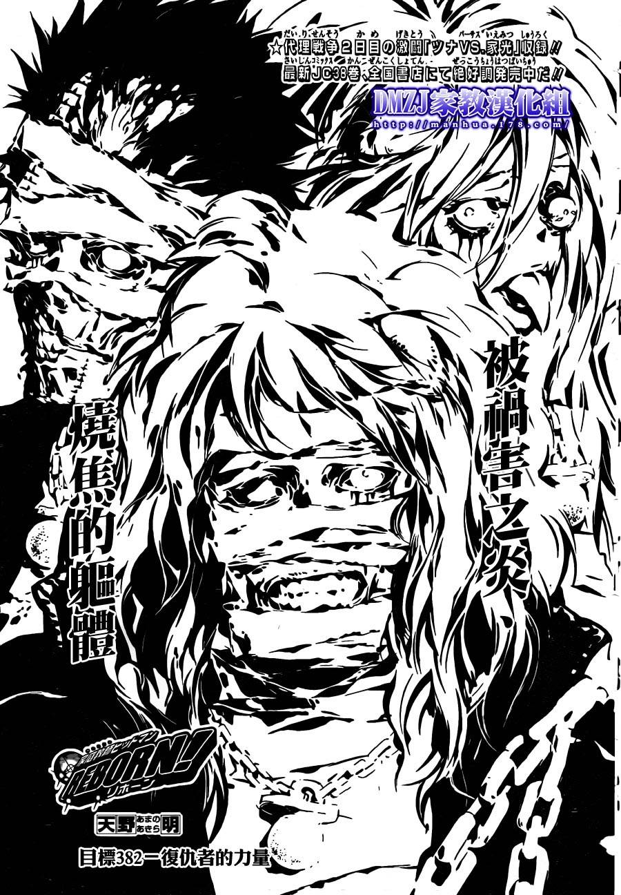 家庭教师游戏漫画,第382话复仇者的力量1图