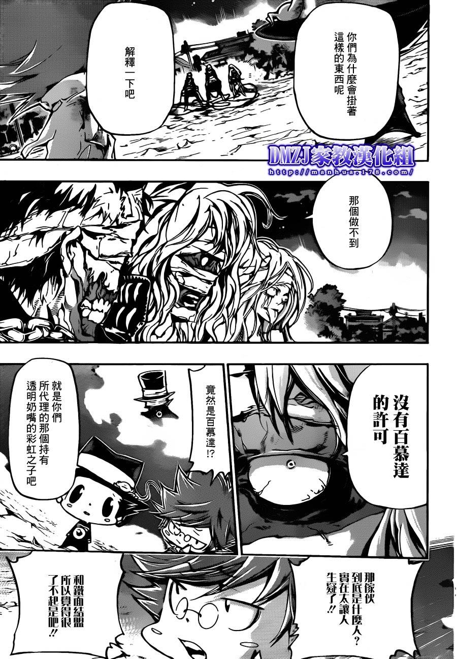 家庭教师游戏漫画,第382话复仇者的力量5图