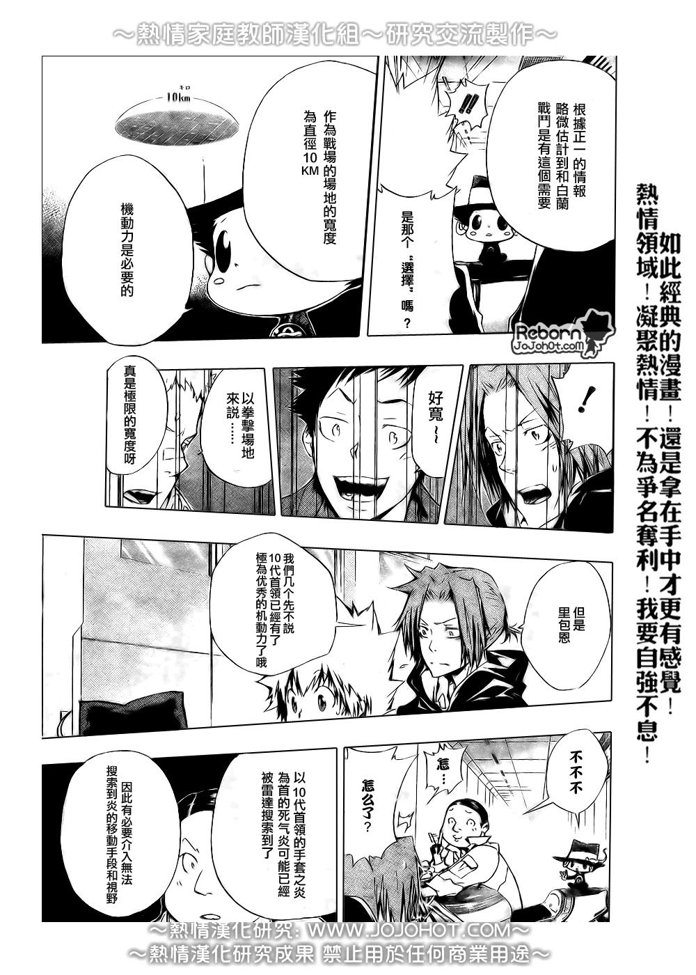 家庭教师在线观看漫画,第233话3图