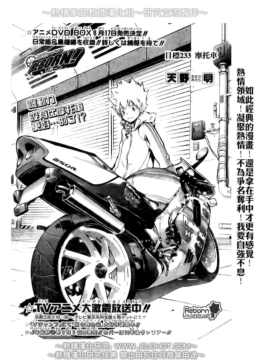 家庭教师在线观看漫画,第233话1图