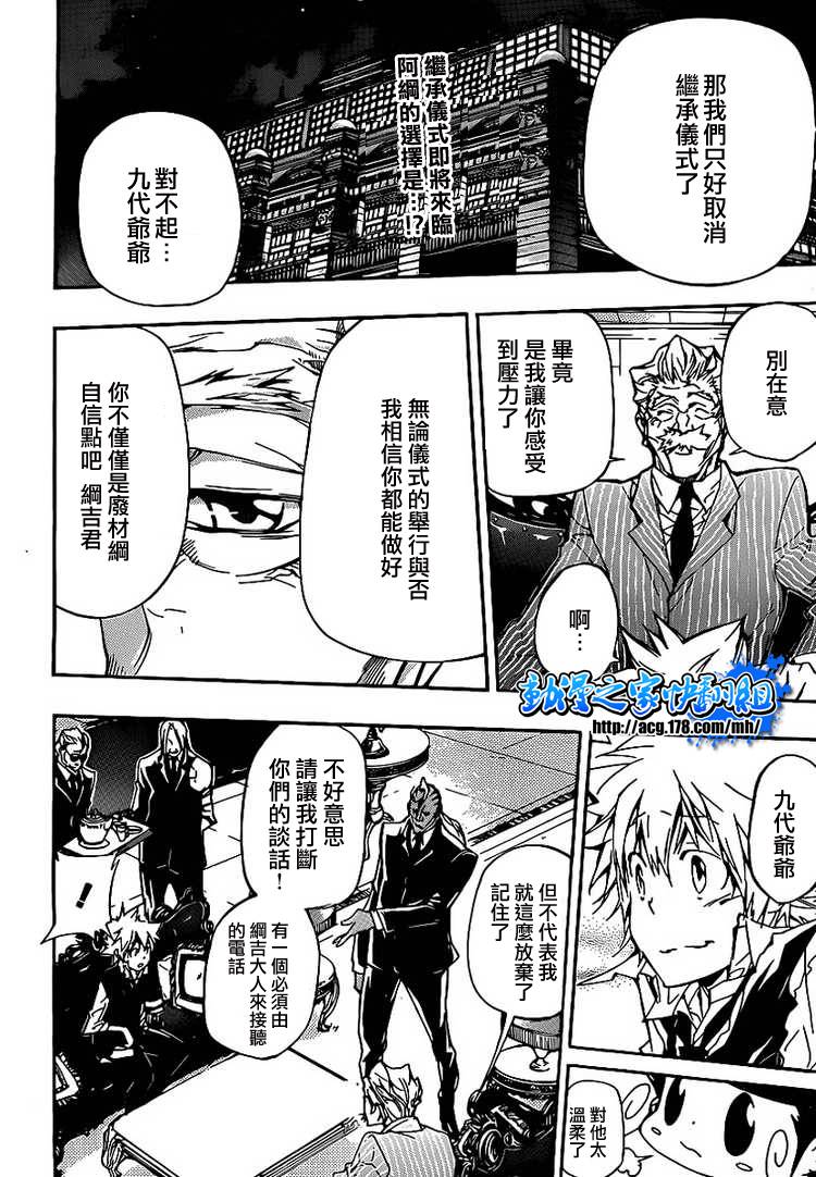 家庭教师手游为什么下架了漫画,第294话2图