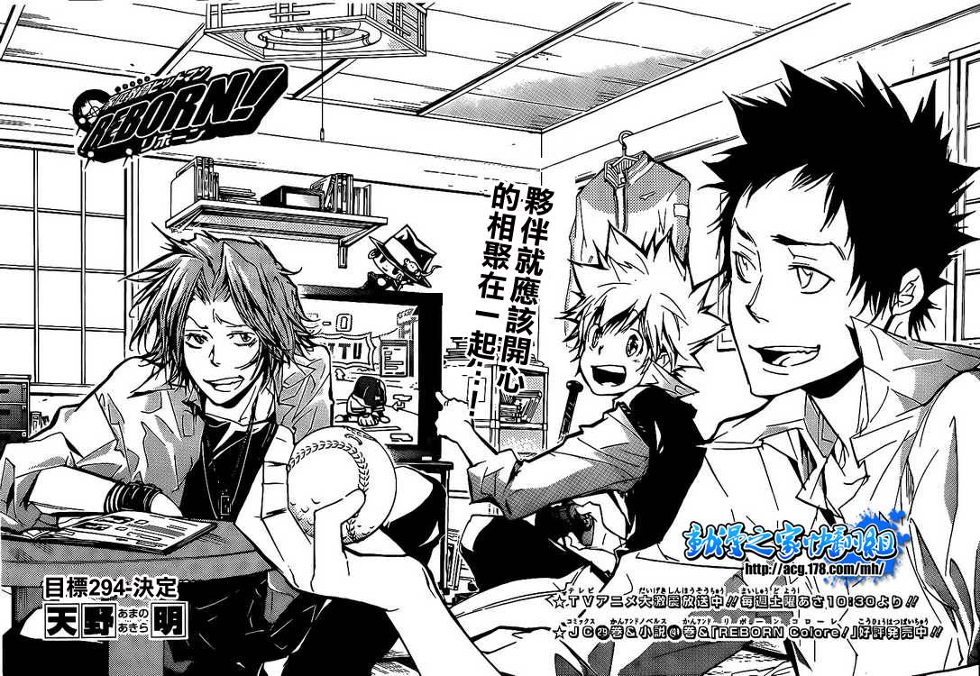 家庭教师手游为什么下架了漫画,第294话1图