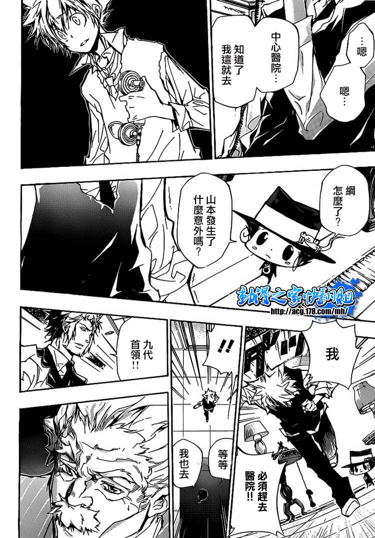 家庭教师手游为什么下架了漫画,第294话4图