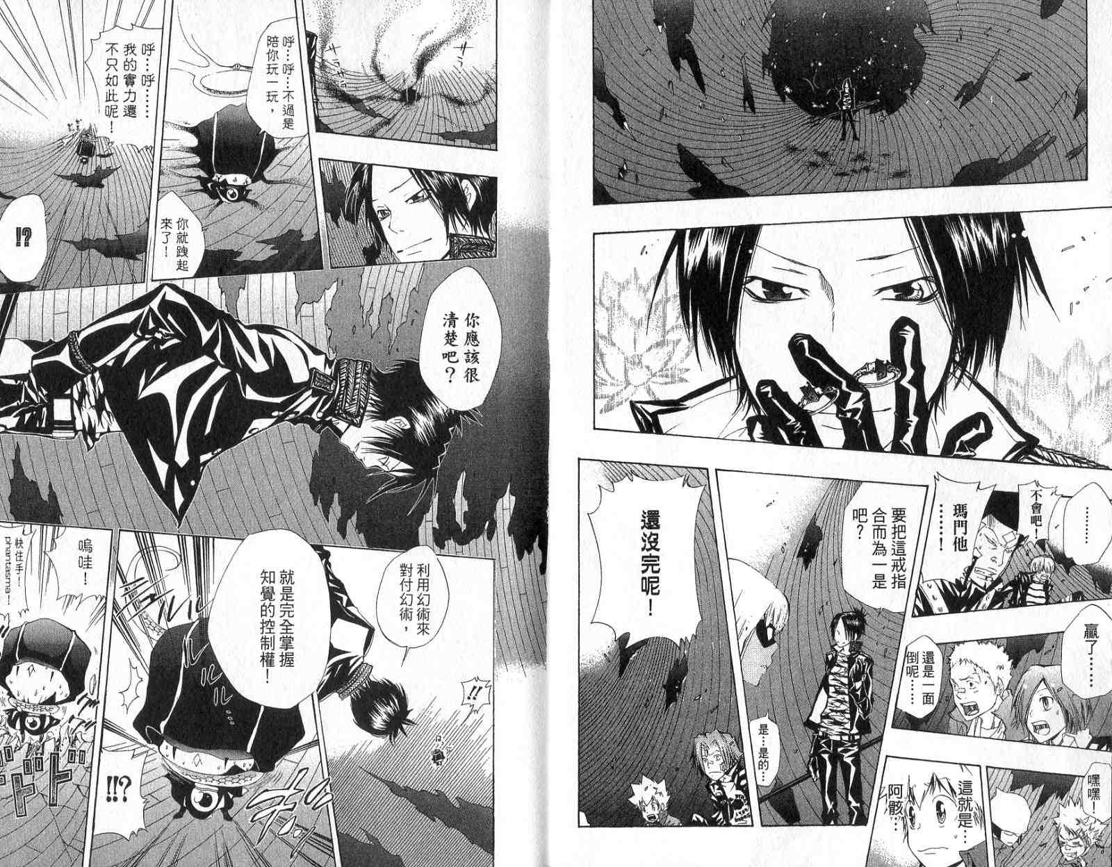 家庭教师的工作漫画,第14卷5图