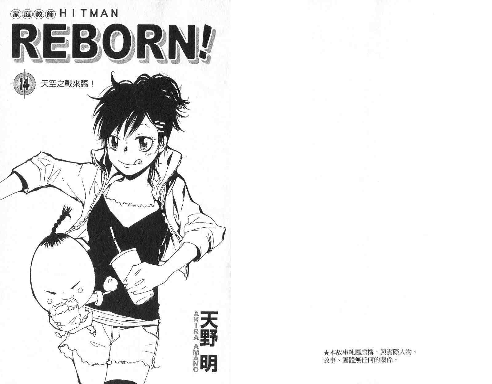 家庭教师的工作漫画,第14卷2图