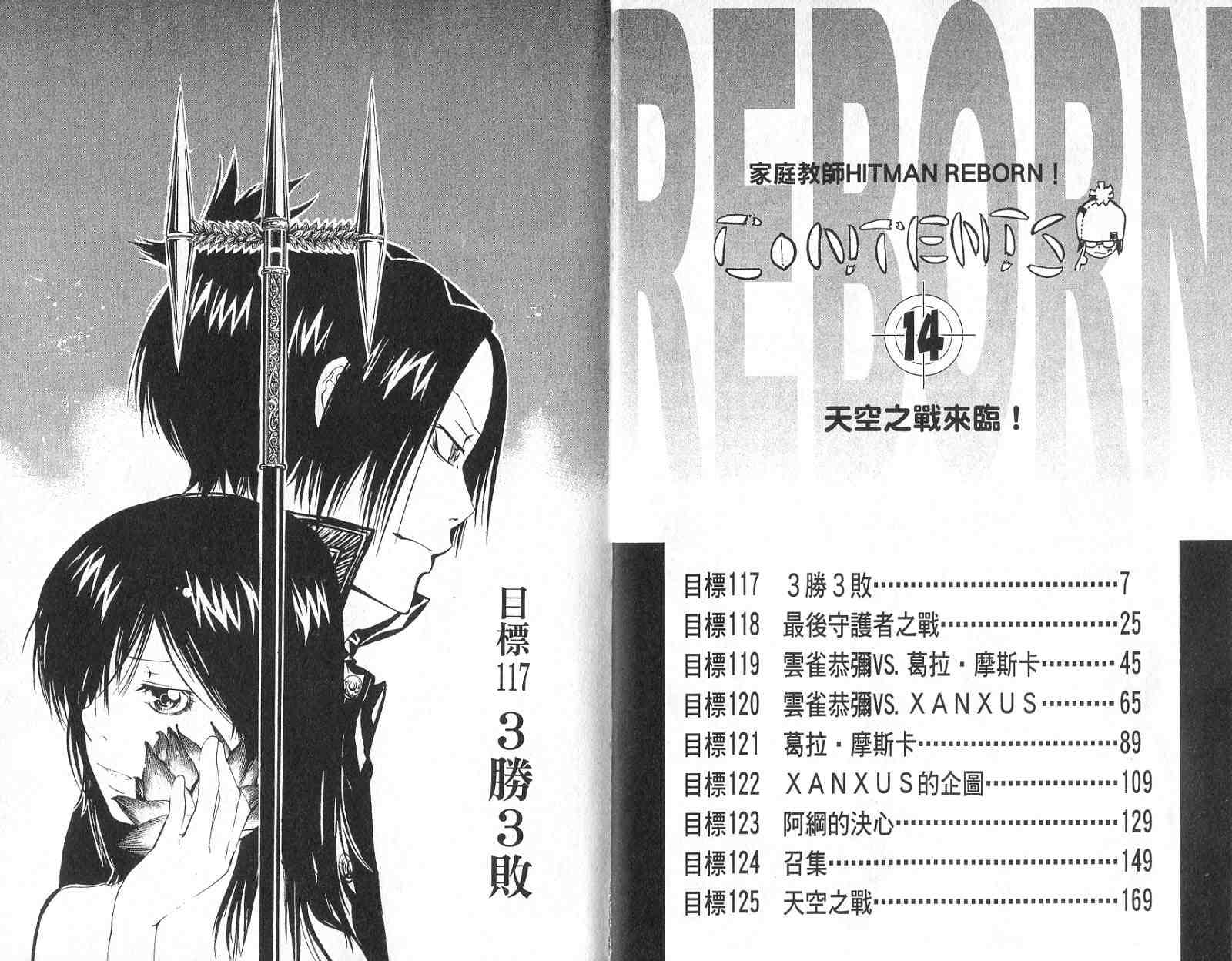 家庭教师的工作漫画,第14卷4图