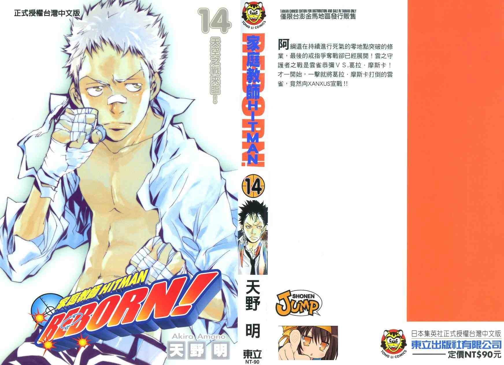 家庭教师的工作漫画,第14卷1图