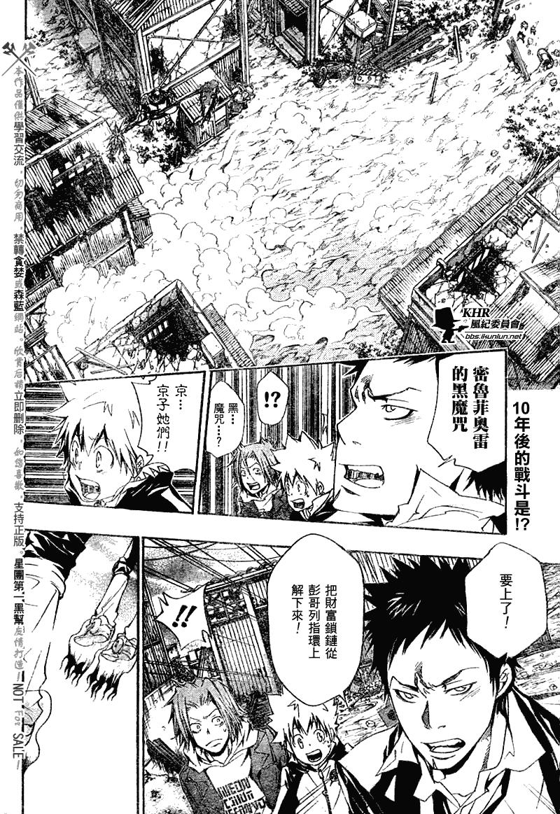 家庭教师nds游戏漫画,第142话2图