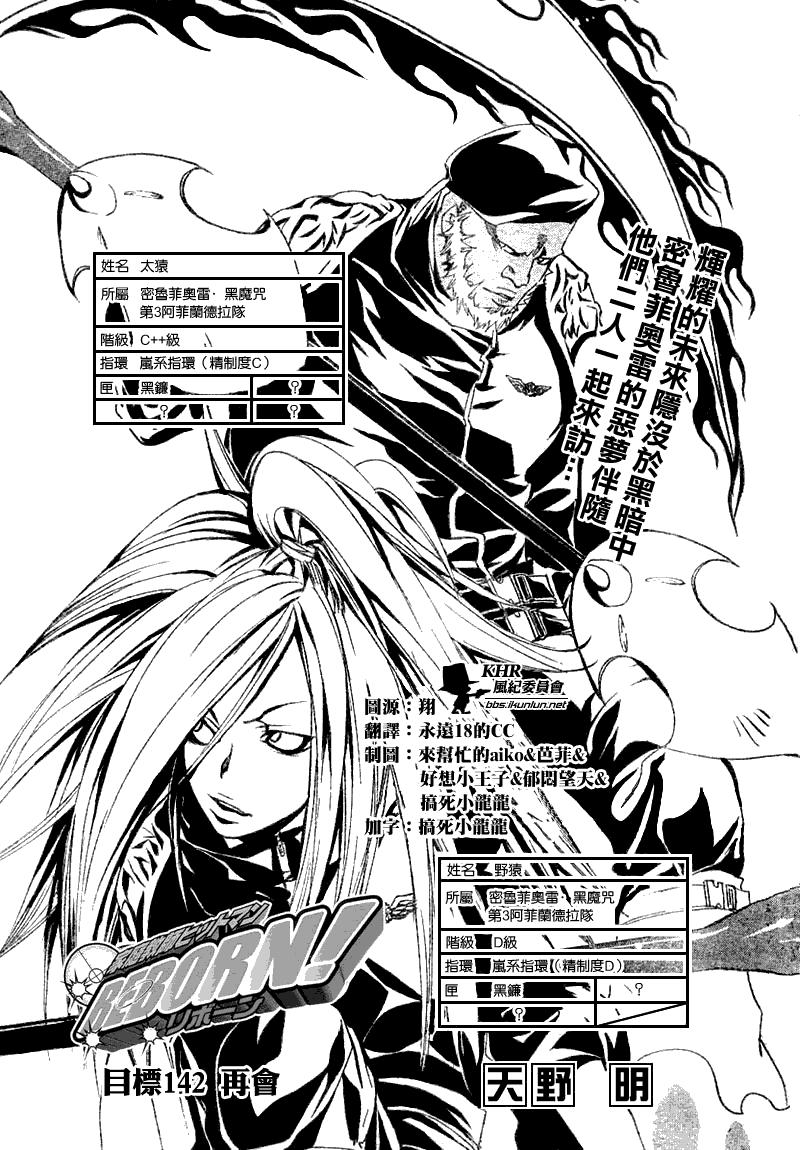 家庭教师nds游戏漫画,第142话1图