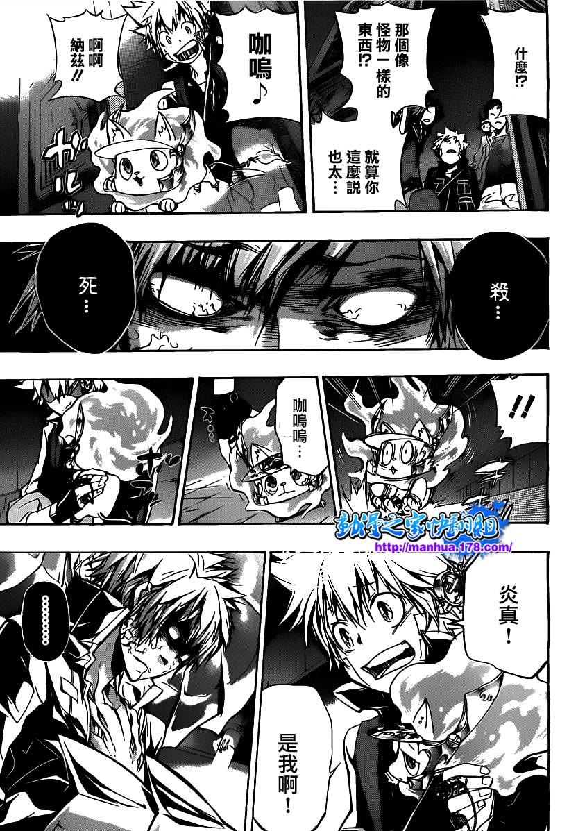 家庭教师动漫免费观看漫画,第330话5图
