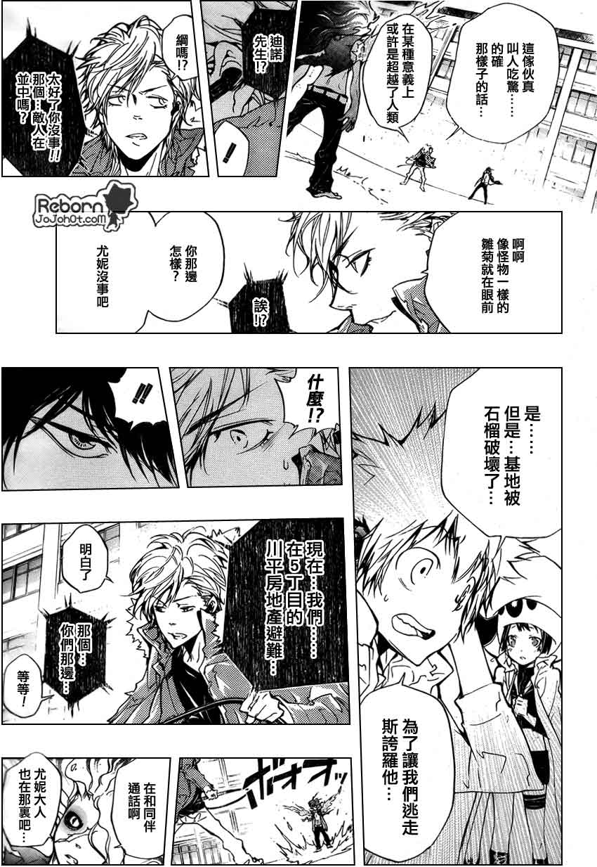 家庭教师国语版在线观看漫画,第260话5图