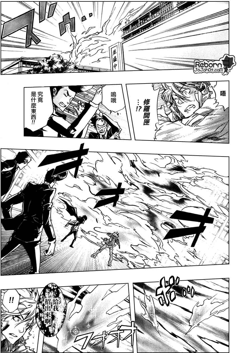 家庭教师国语版在线观看漫画,第260话3图
