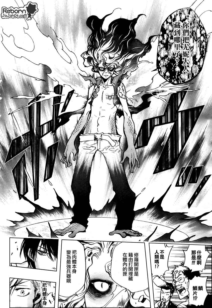 家庭教师国语版在线观看漫画,第260话4图
