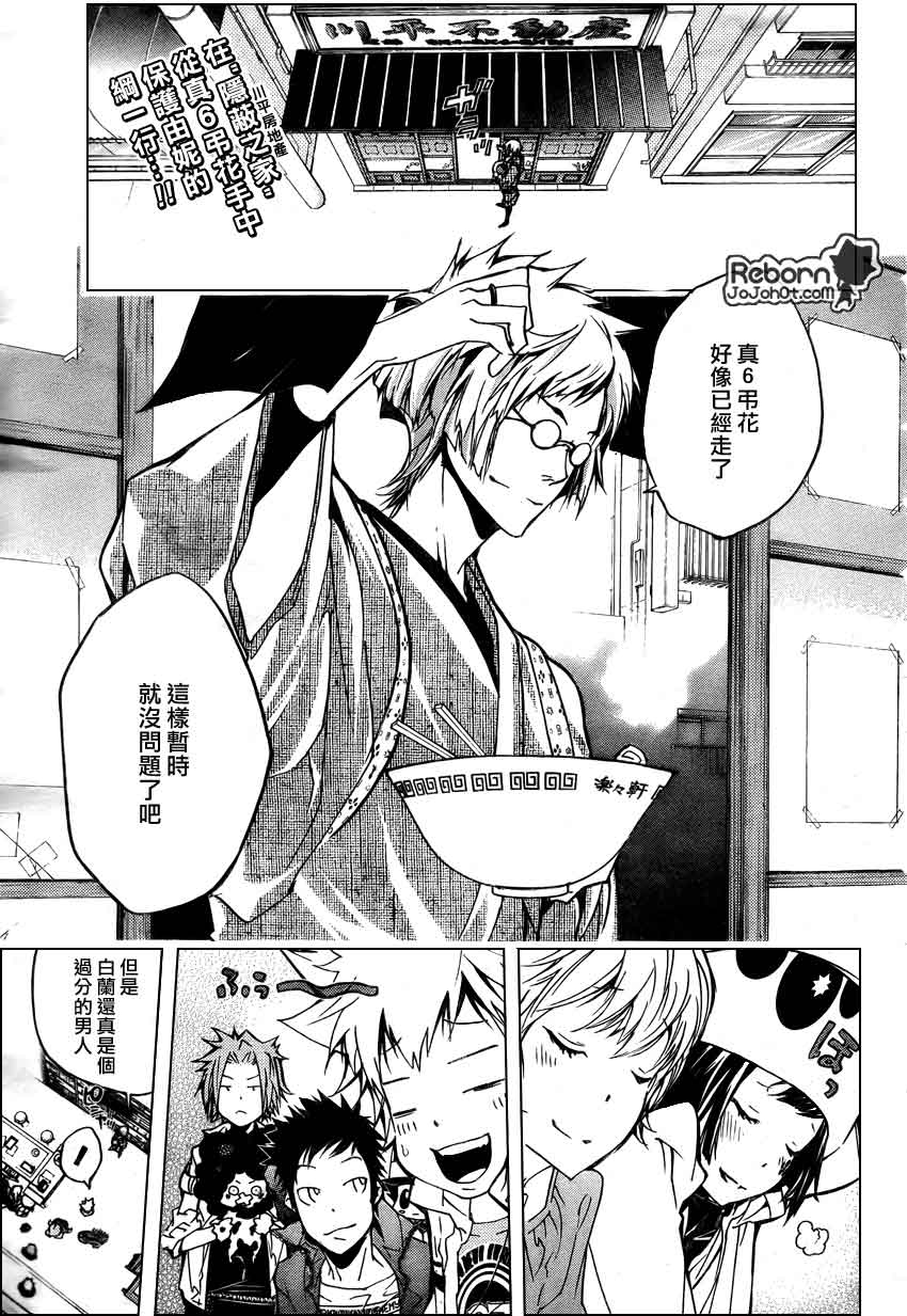 家庭教师国语版在线观看漫画,第260话1图