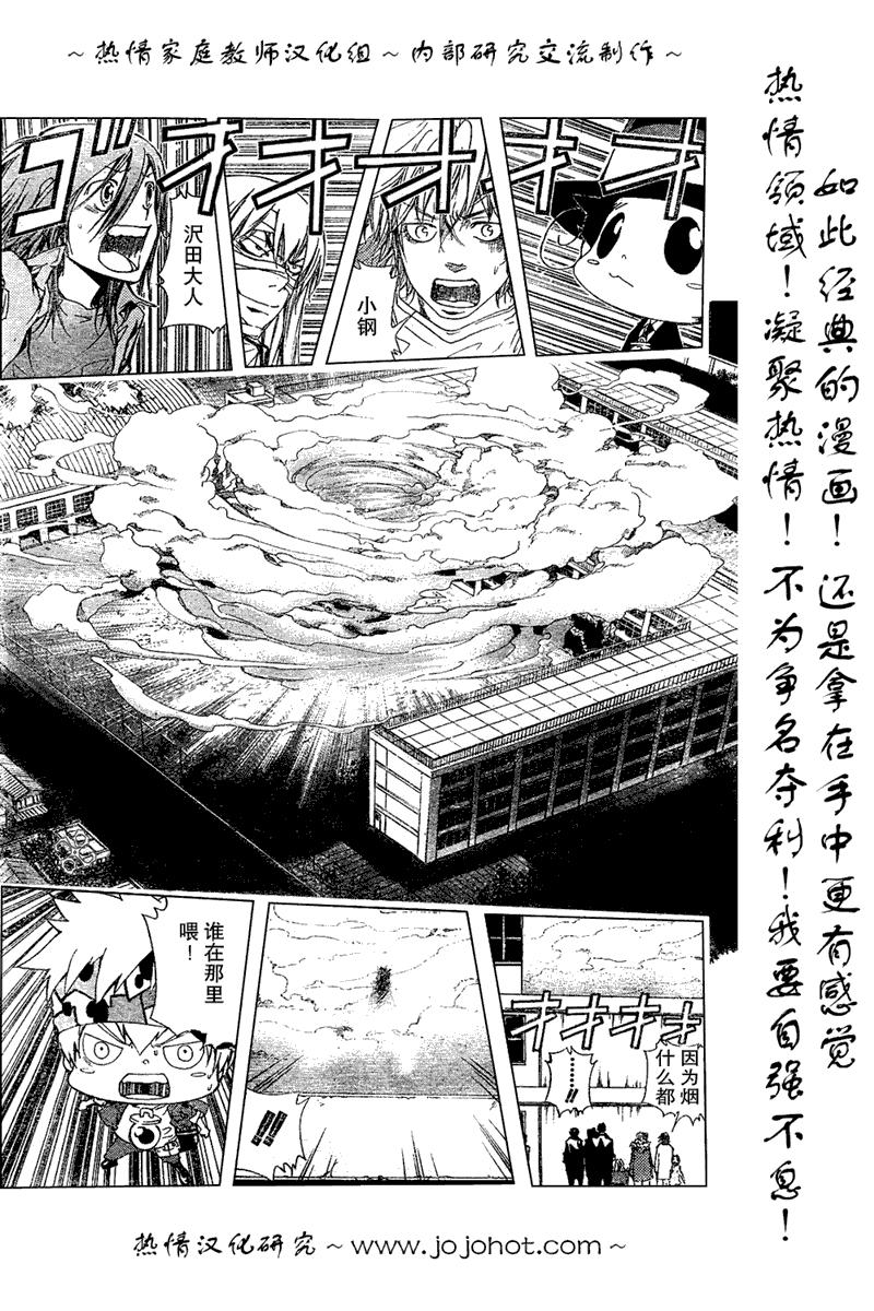 家庭教师nds游戏漫画,第132话3图