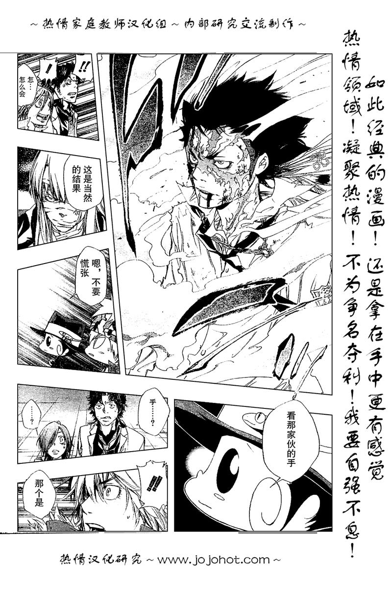 家庭教师nds游戏漫画,第132话4图