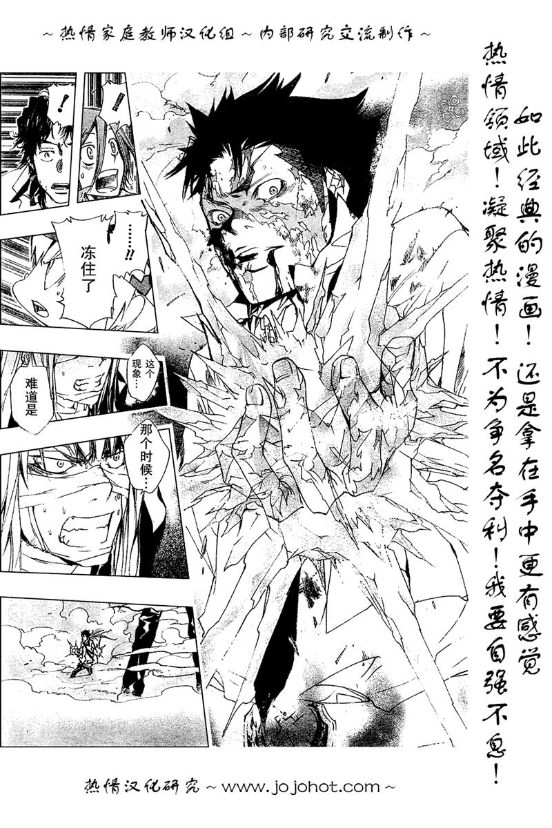 家庭教师nds游戏漫画,第132话5图