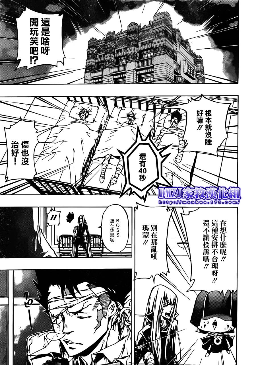 家庭教师x催眠2漫画,第380话第3目3图