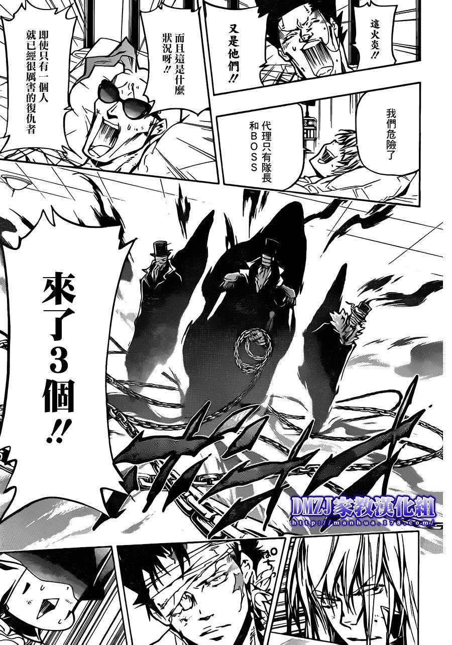 家庭教师x催眠2漫画,第380话第3目5图