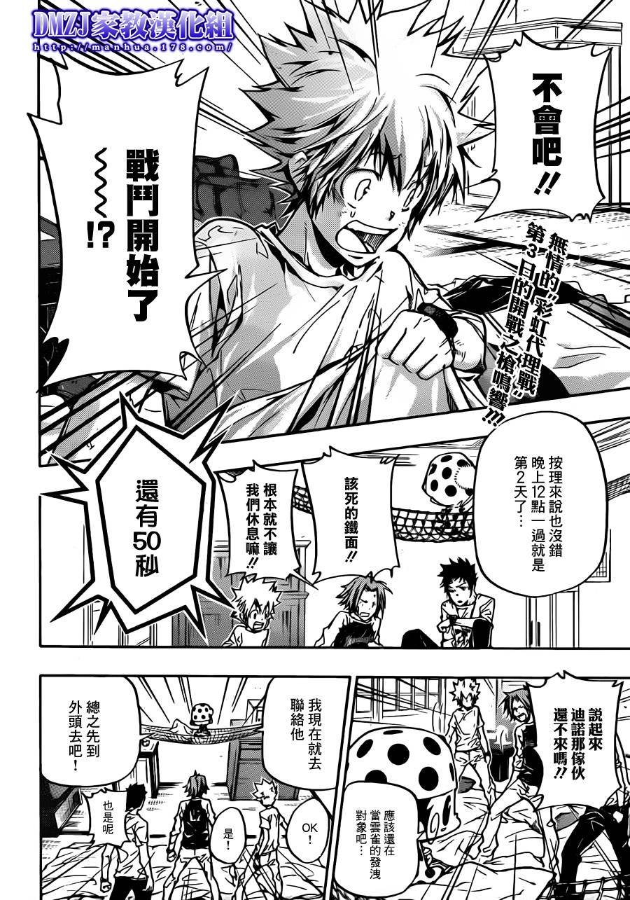 家庭教师x催眠2漫画,第380话第3目2图