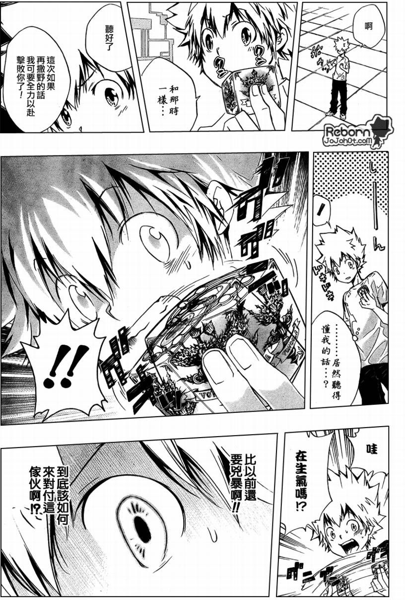 家庭教师合同模板漫画,第236话5图