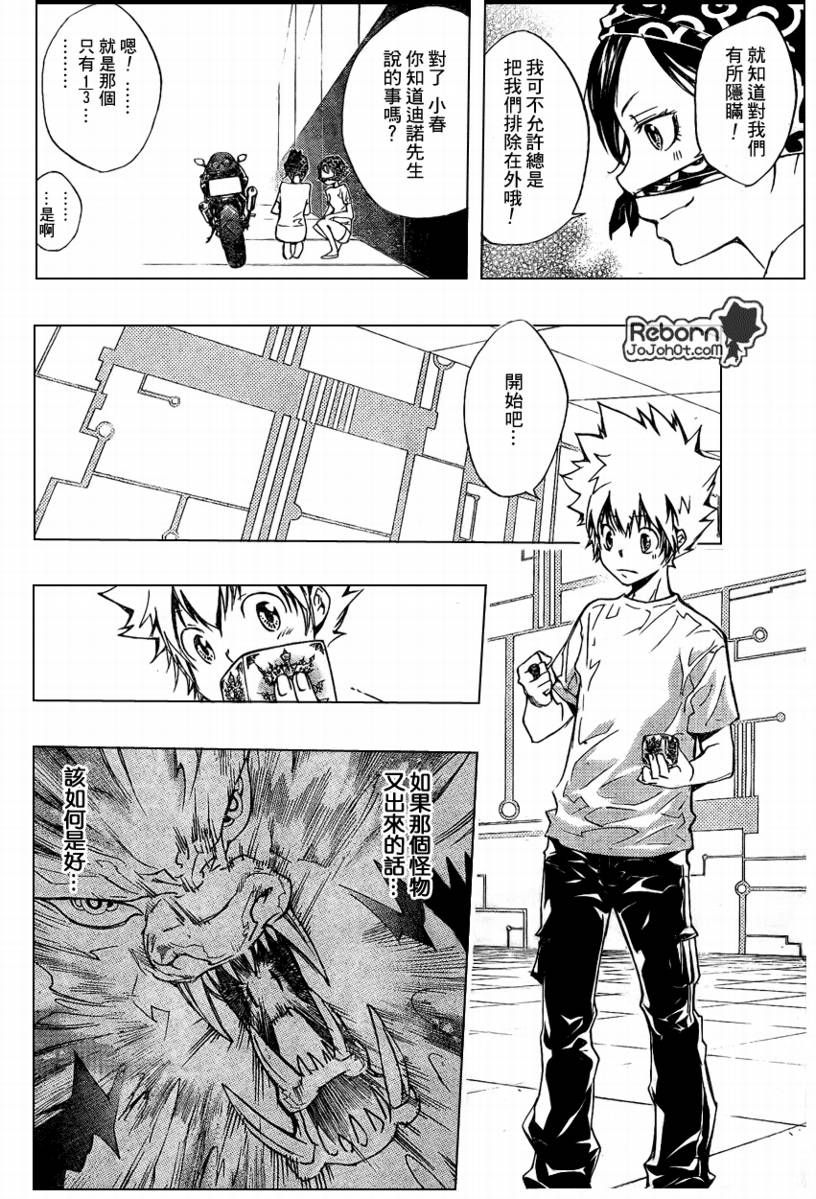 家庭教师合同模板漫画,第236话4图