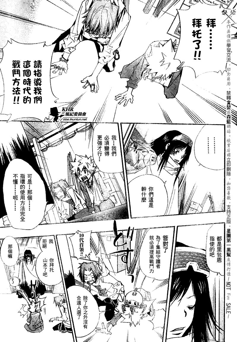家庭教师国语版203集漫画,第146话3图