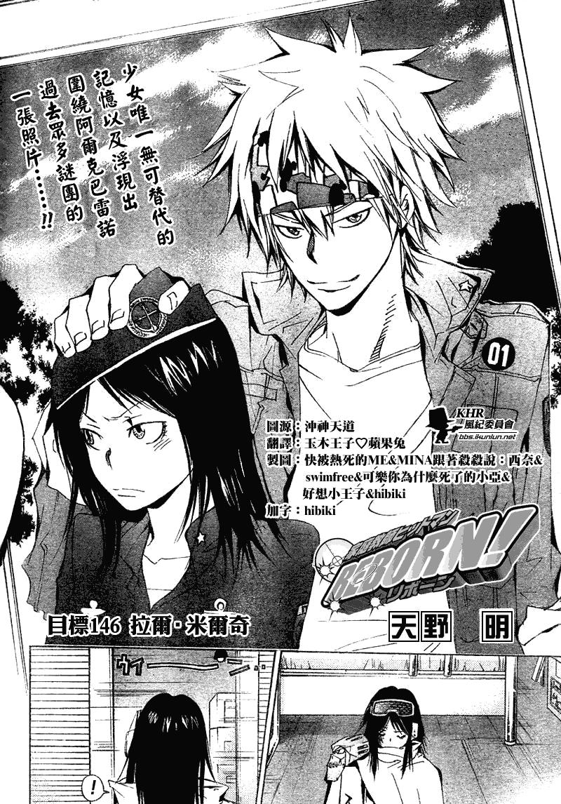 家庭教师国语版203集漫画,第146话2图