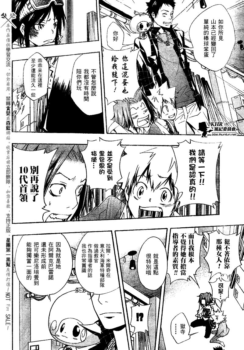 家庭教师国语版203集漫画,第146话4图