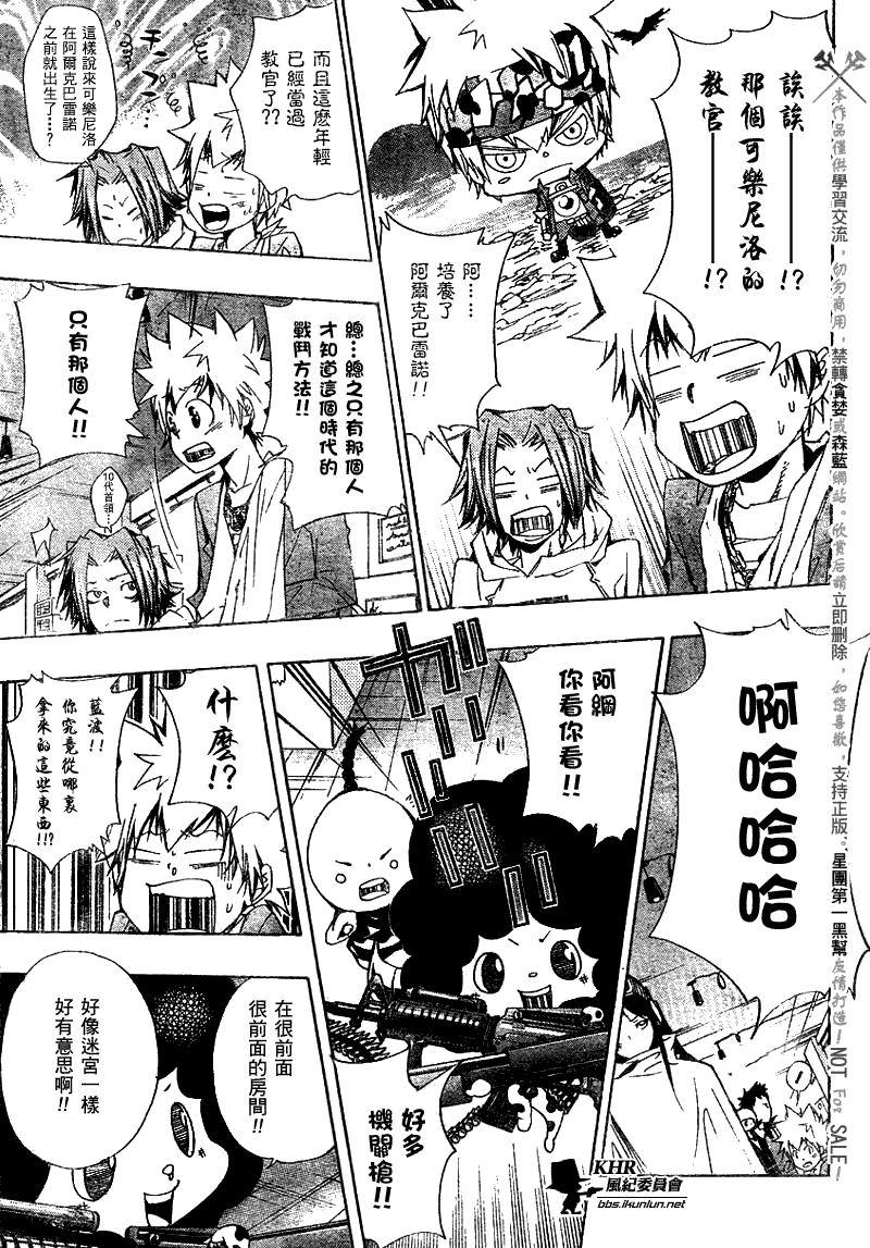 家庭教师国语版203集漫画,第146话5图