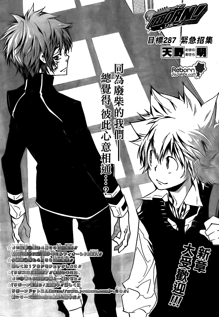 家庭教师我不是守护者漫画,第287话1图