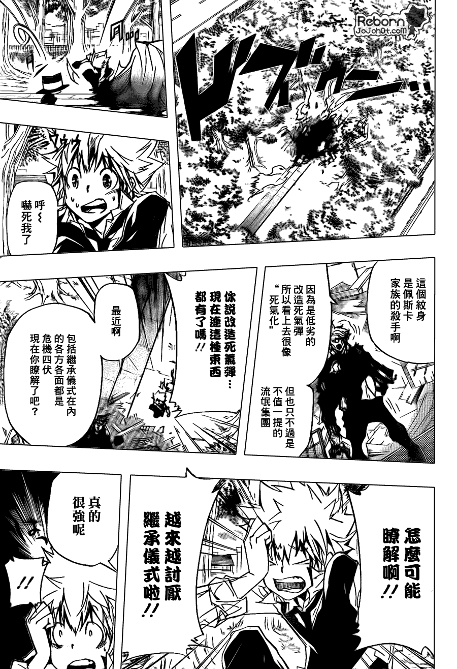 家庭教师我不是守护者漫画,第287话5图