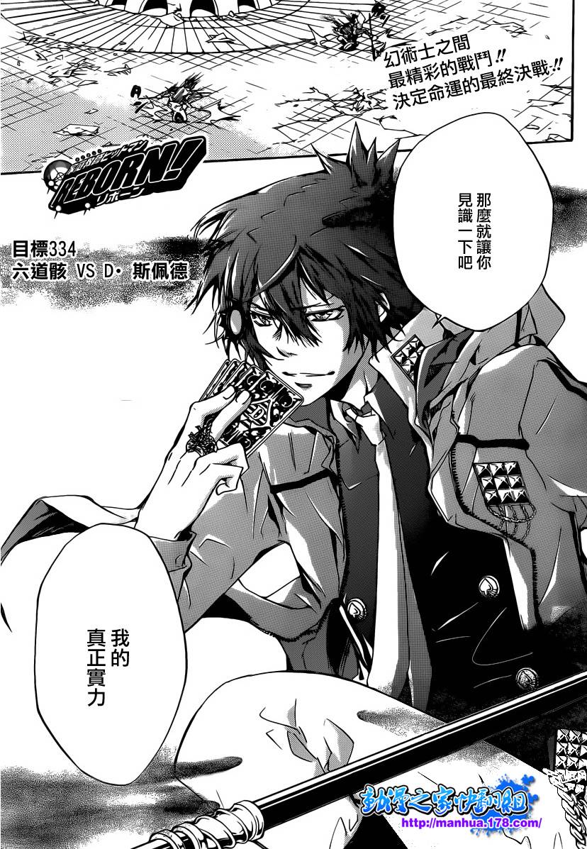 家庭教师证书怎么考漫画,第334话六道骸VS.D斯佩多1图