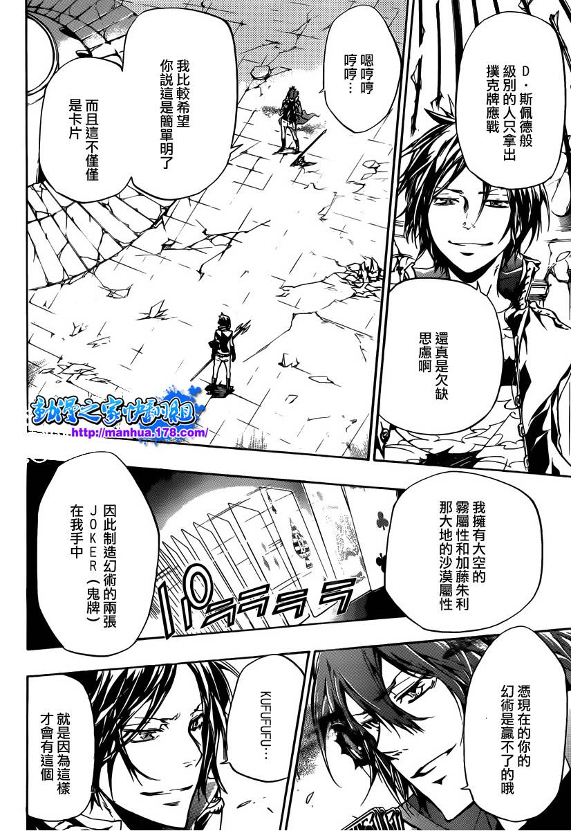 家庭教师证书怎么考漫画,第334话六道骸VS.D斯佩多2图